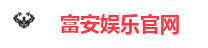 富安娱乐平台｜高赔率、高返水，安全娱乐首选